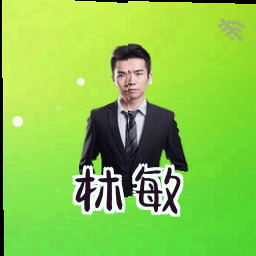 林敏
